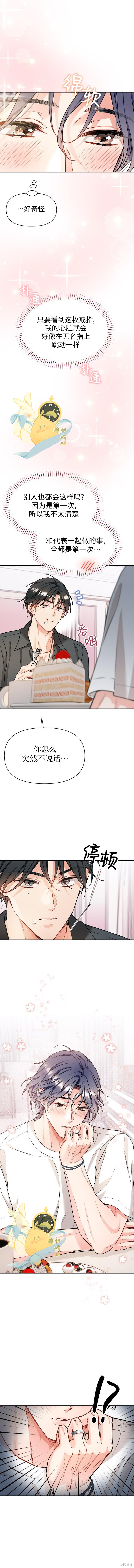 撒旦的纯爱第23话在线观看 - 第12张