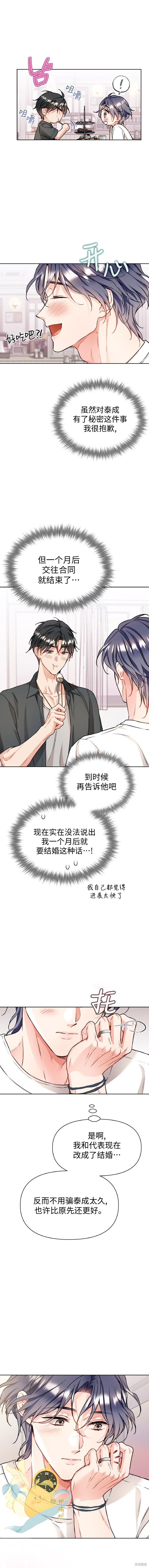 撒旦的纯爱第23话在线观看 - 第11张