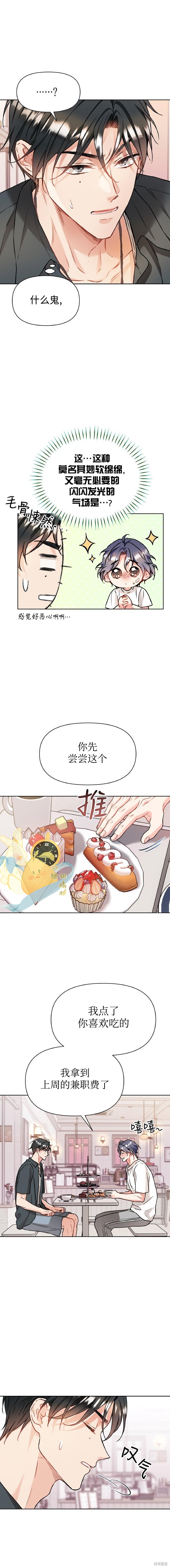撒旦的纯爱第23话在线观看 - 第10张