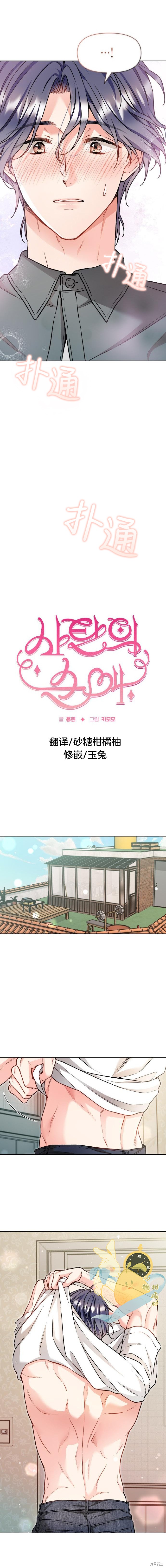撒旦的纯爱第23话在线观看 - 第4张