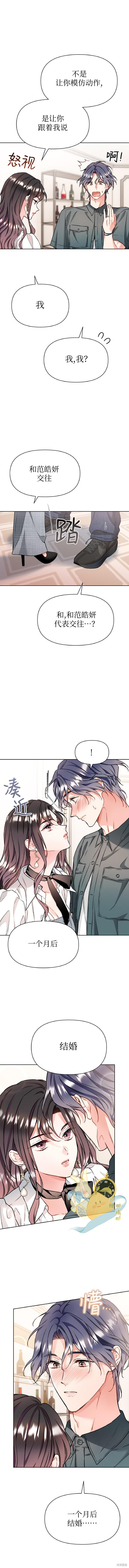 撒旦的纯爱第23话在线观看 - 第2张