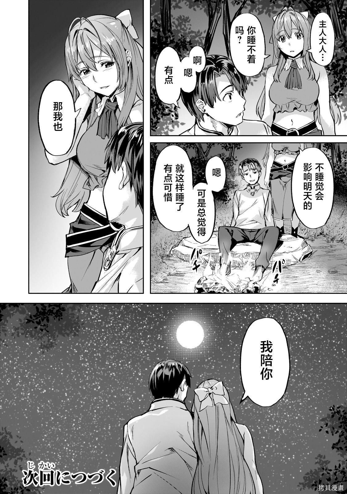 （想要）在异世界过慢生活第41话在线观看 - 第24张