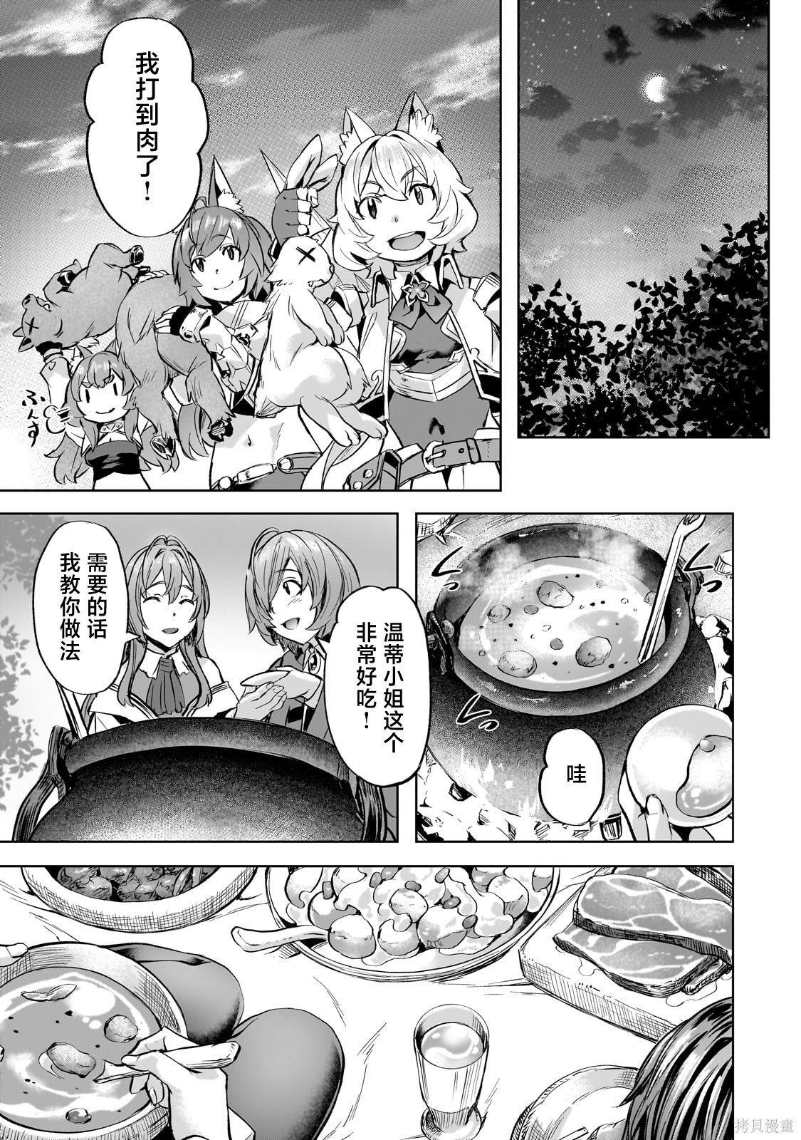 （想要）在异世界过慢生活第41话在线观看 - 第21张