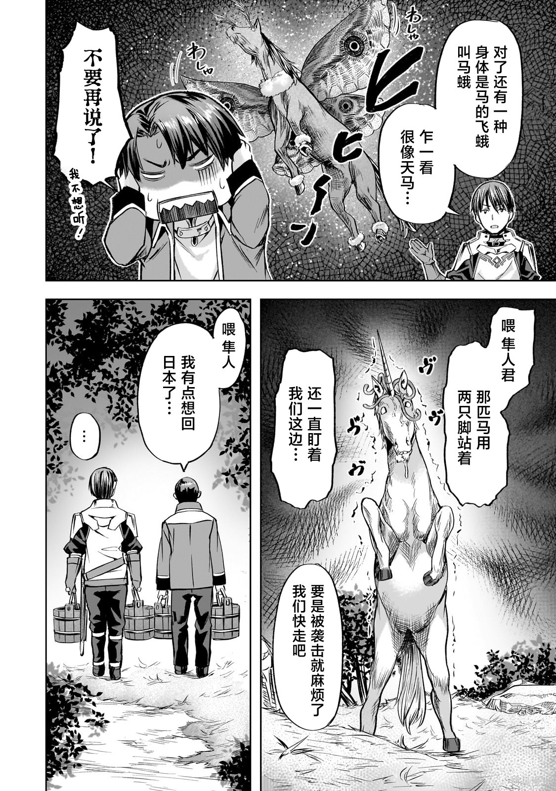 （想要）在异世界过慢生活第41话在线观看 - 第20张