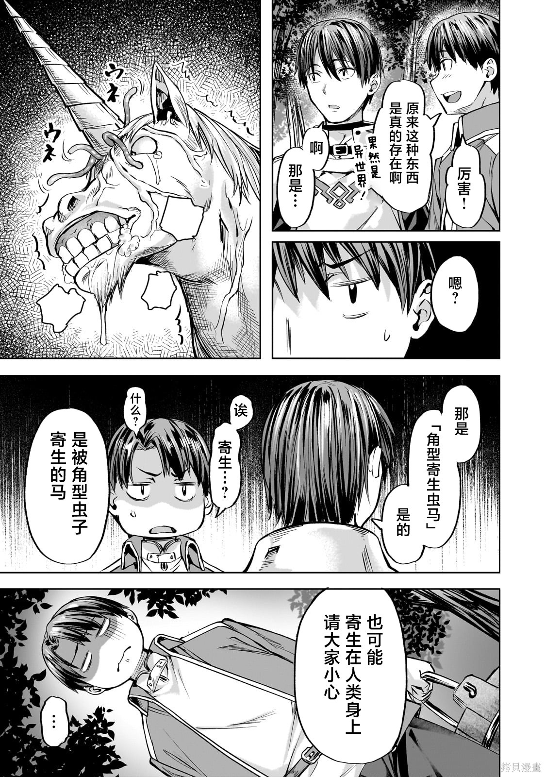 （想要）在异世界过慢生活第41话在线观看 - 第19张
