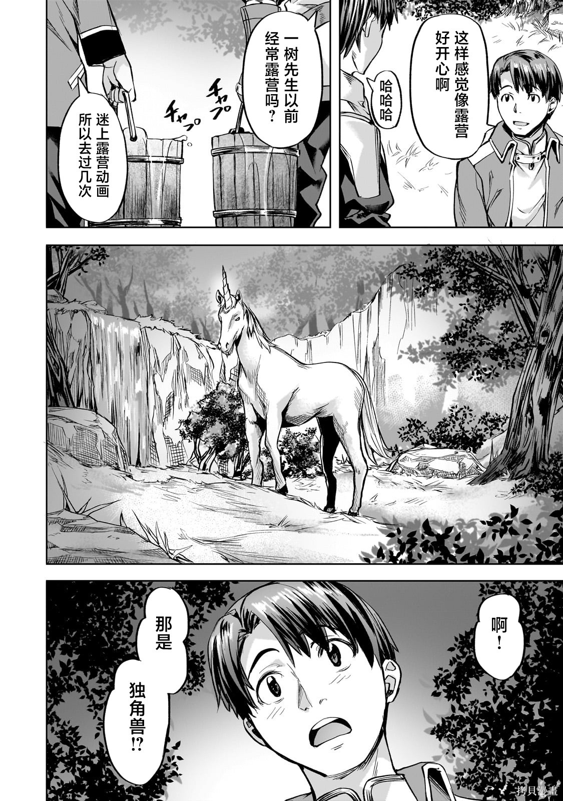 （想要）在异世界过慢生活第41话在线观看 - 第18张