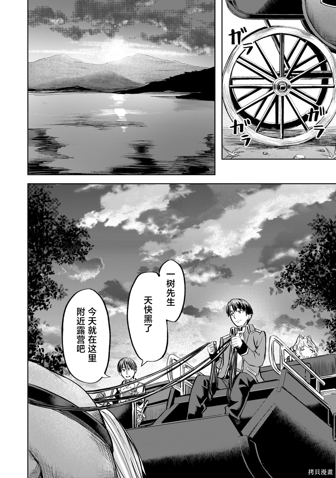 （想要）在异世界过慢生活第41话在线观看 - 第16张
