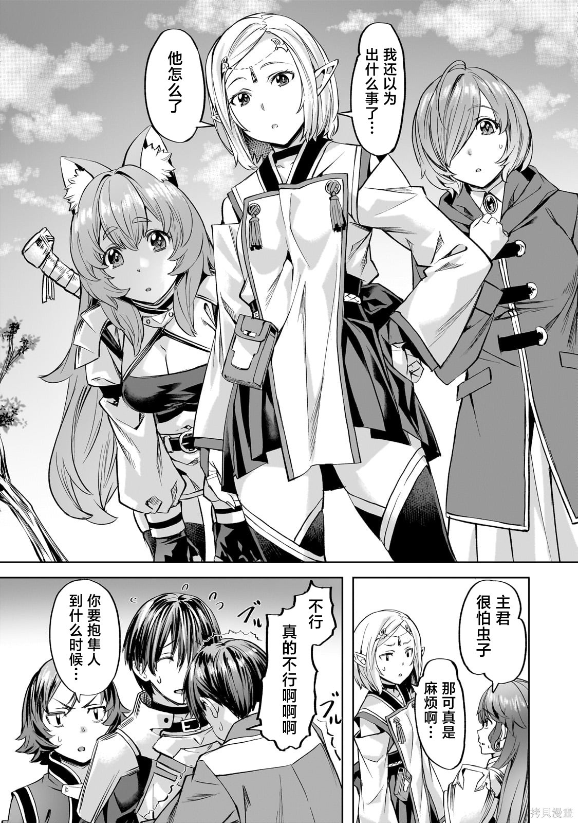 （想要）在异世界过慢生活第41话在线观看 - 第15张