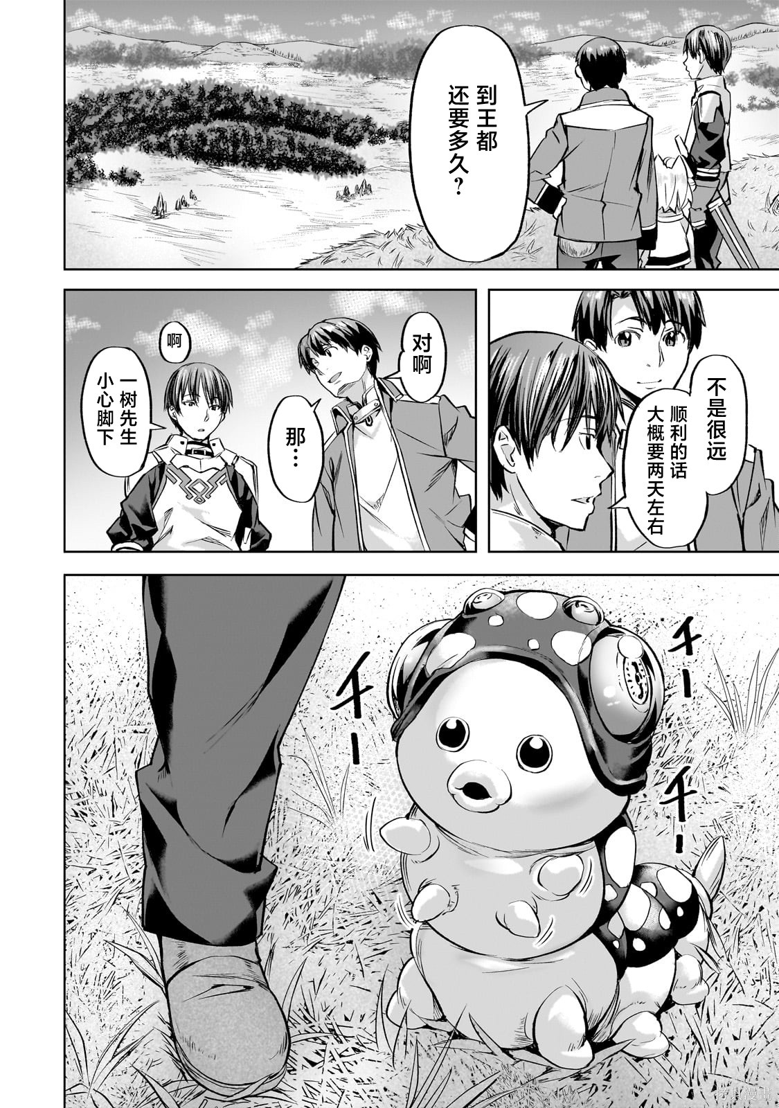 （想要）在异世界过慢生活第41话在线观看 - 第12张