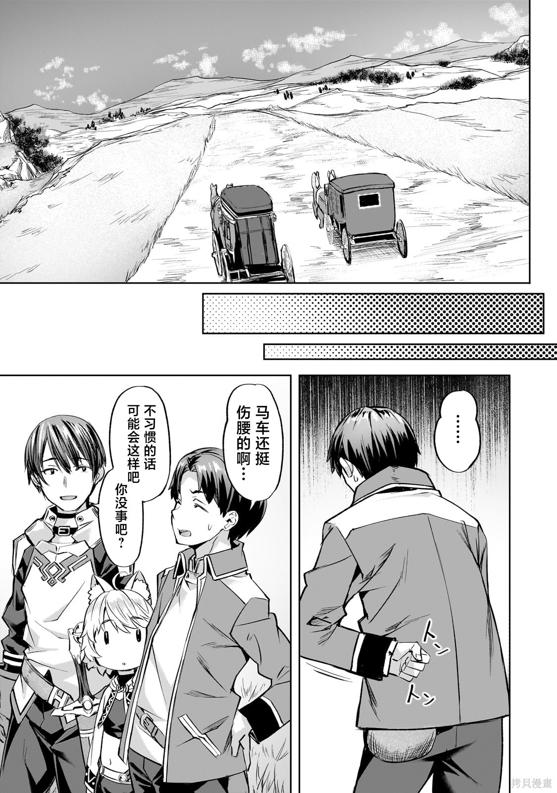 （想要）在异世界过慢生活第41话在线观看 - 第11张