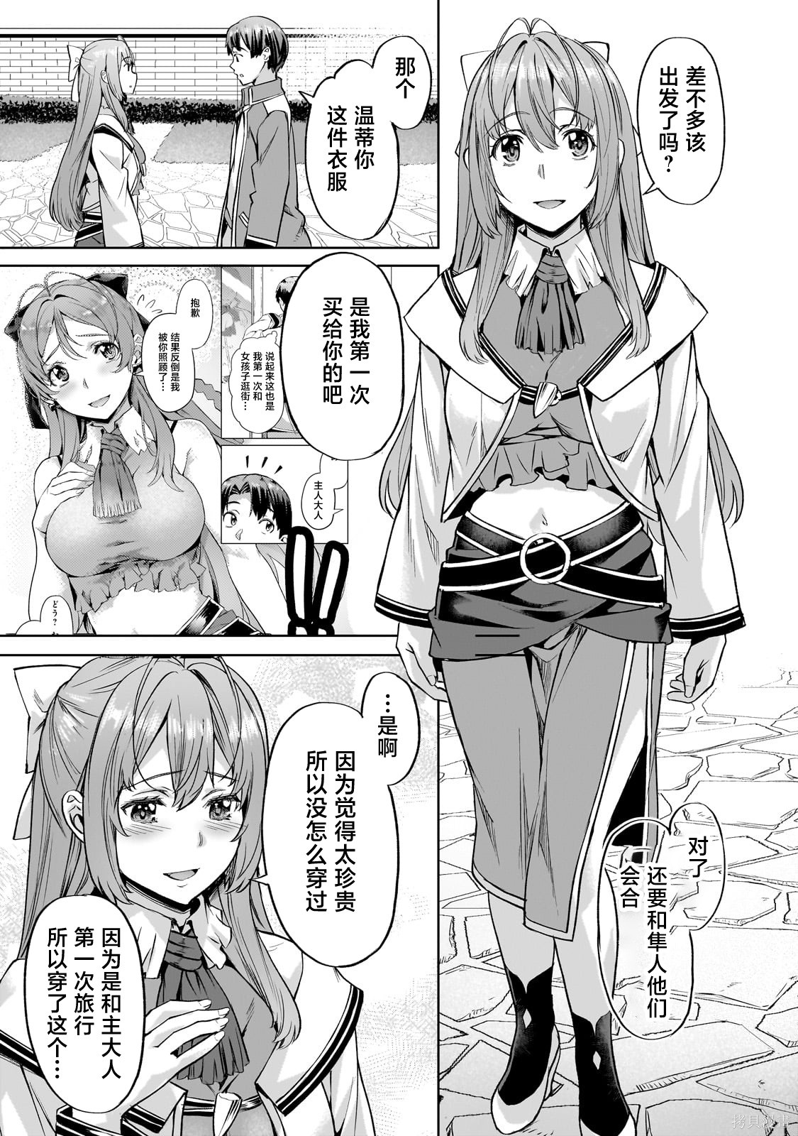 （想要）在异世界过慢生活第41话在线观看 - 第7张