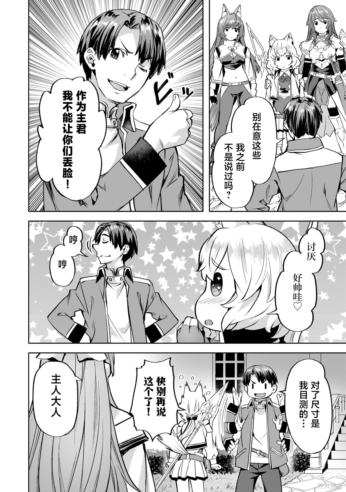 （想要）在异世界过慢生活第41话在线观看 - 第6张