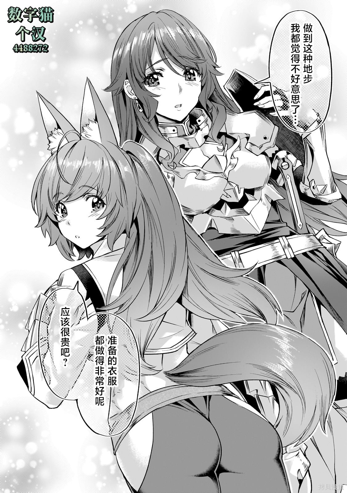 （想要）在异世界过慢生活第41话在线观看 - 第5张