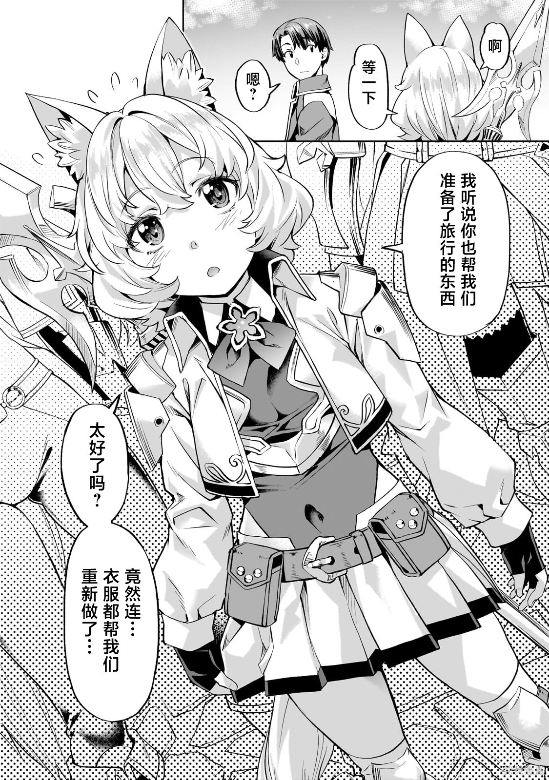 （想要）在异世界过慢生活第41话在线观看 - 第4张