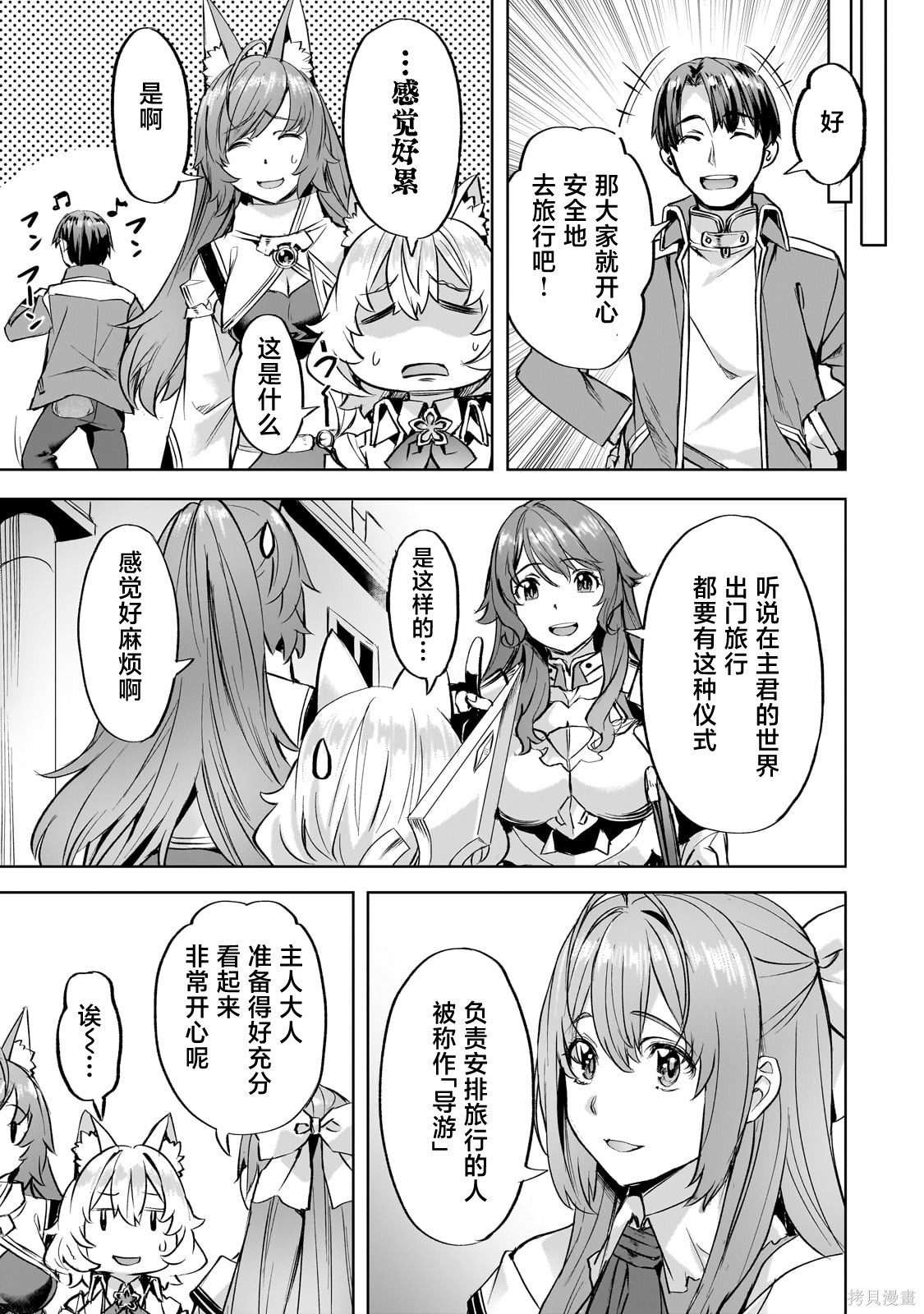 （想要）在异世界过慢生活第41话在线观看 - 第3张