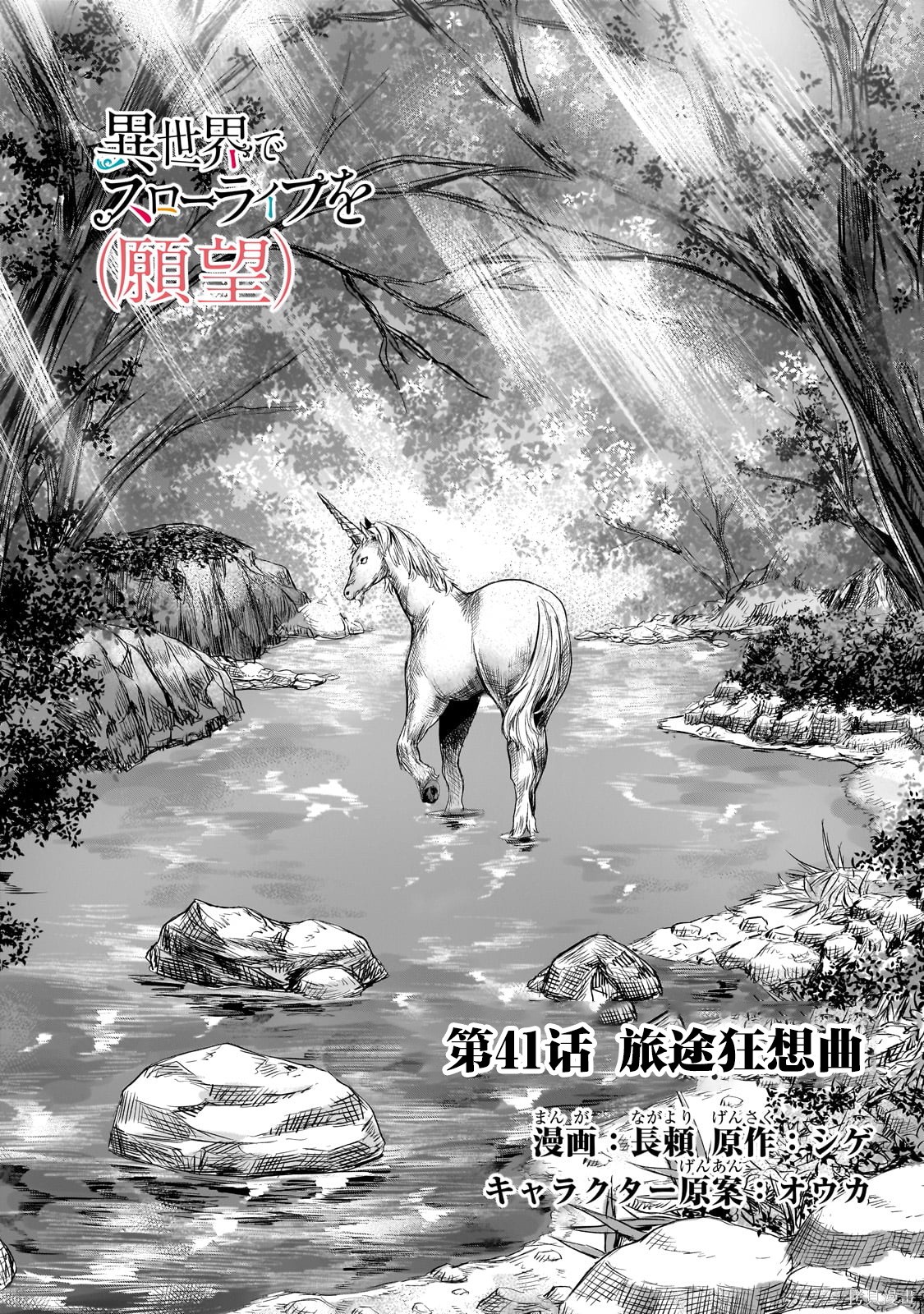 （想要）在异世界过慢生活第41话在线观看 - 第2张