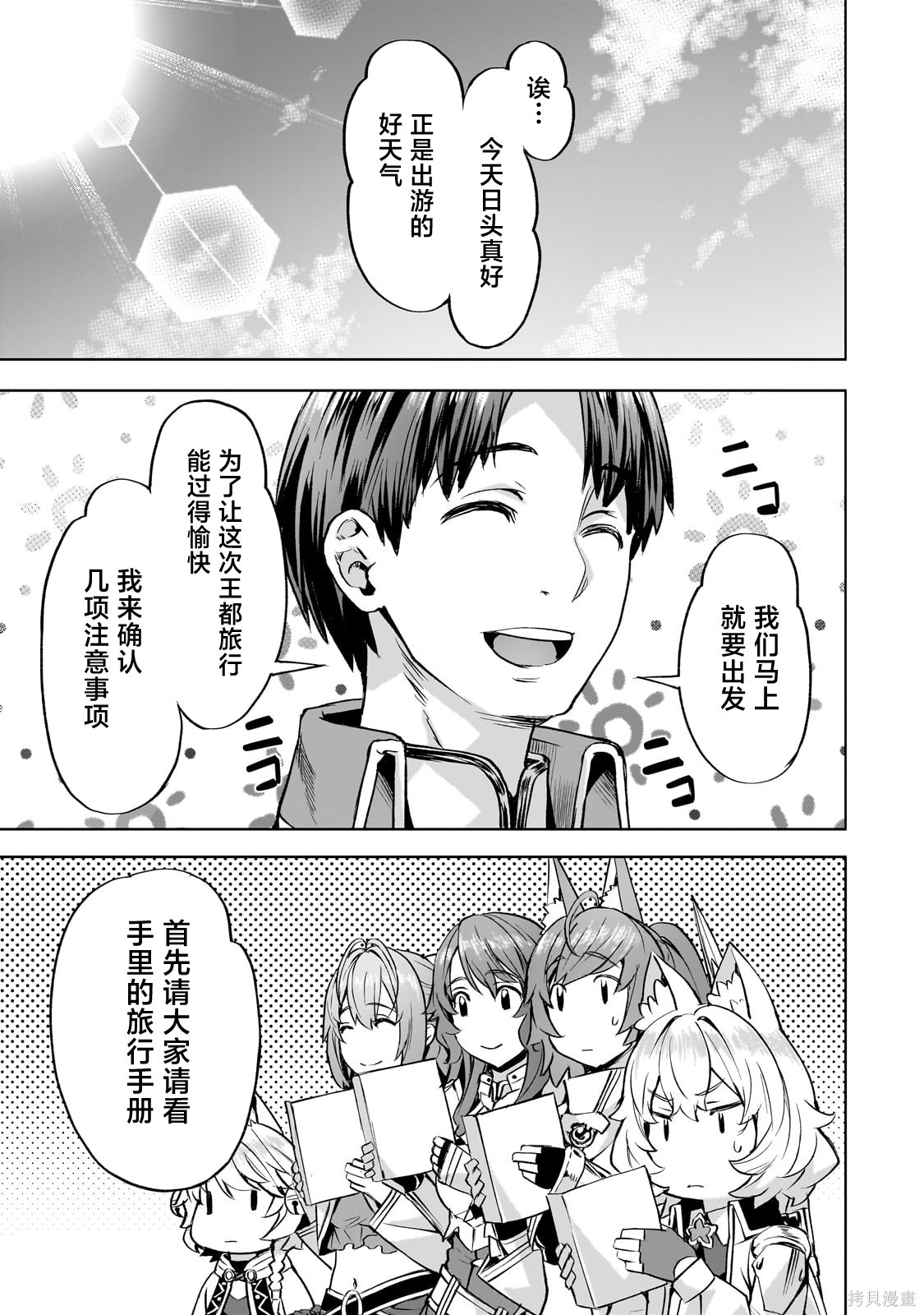 （想要）在异世界过慢生活第41话在线观看 - 第1张