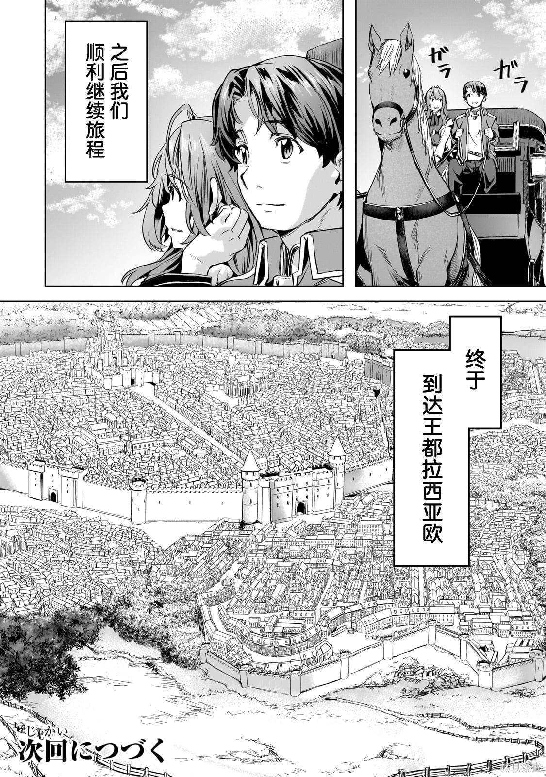 （想要）在异世界过慢生活第42话在线观看 - 第24张