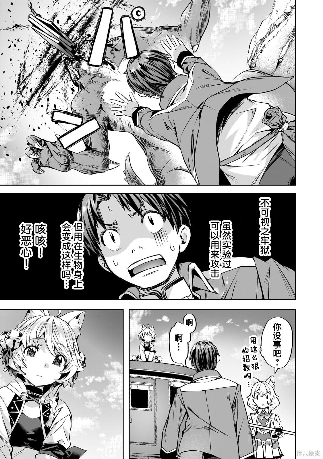 （想要）在异世界过慢生活第42话在线观看 - 第21张
