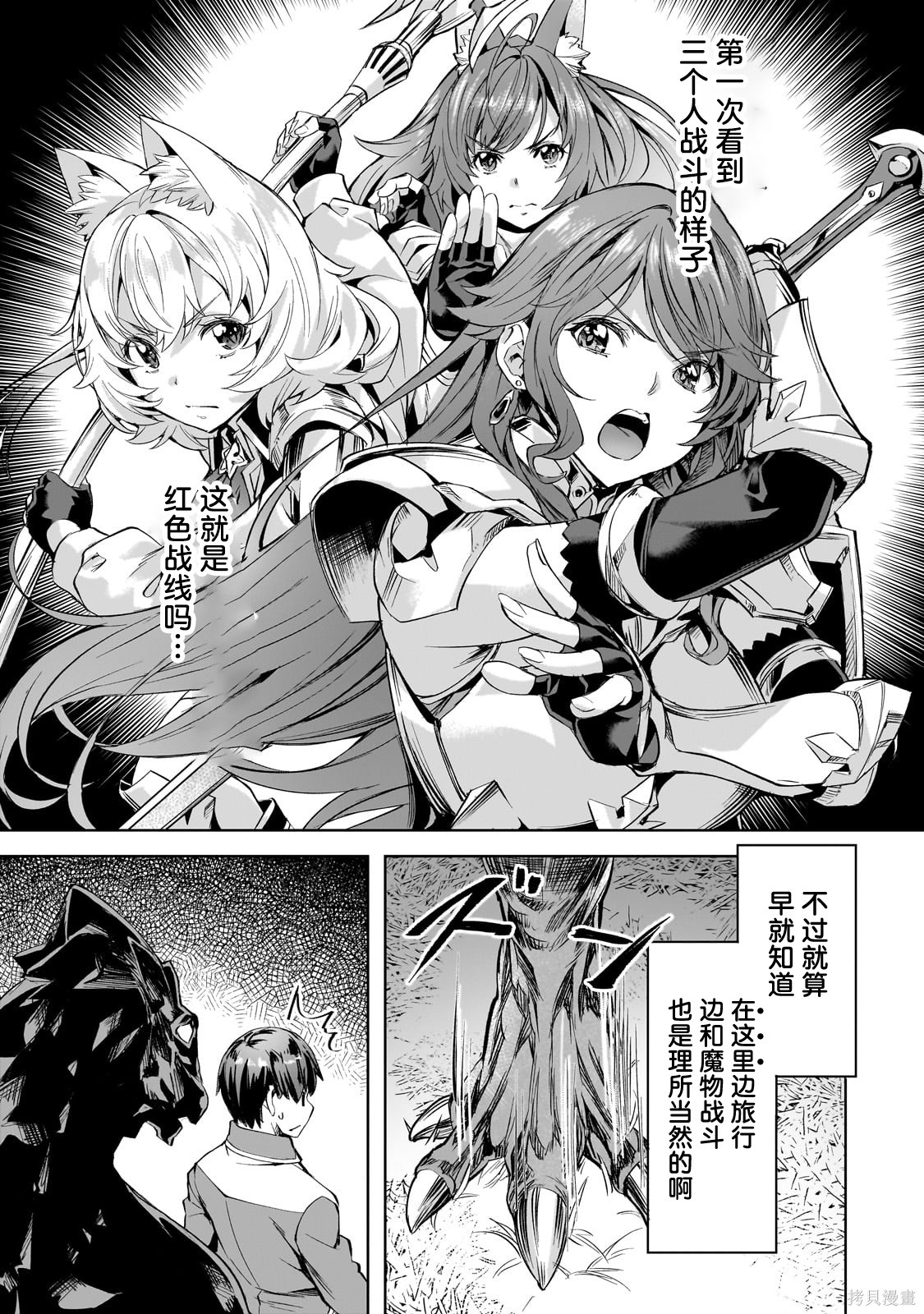 （想要）在异世界过慢生活第42话在线观看 - 第19张