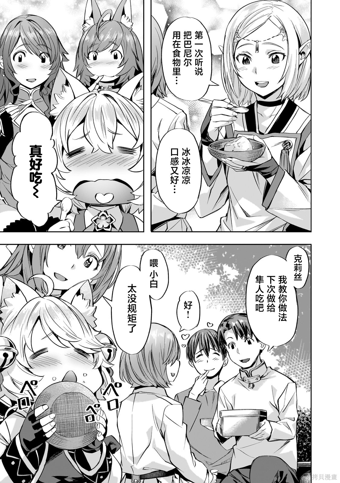 （想要）在异世界过慢生活第42话在线观看 - 第13张