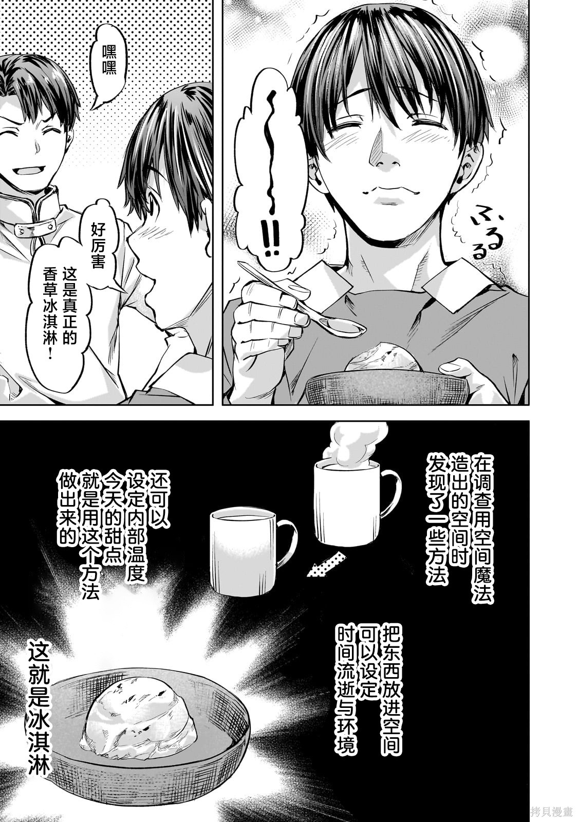 （想要）在异世界过慢生活第42话在线观看 - 第11张