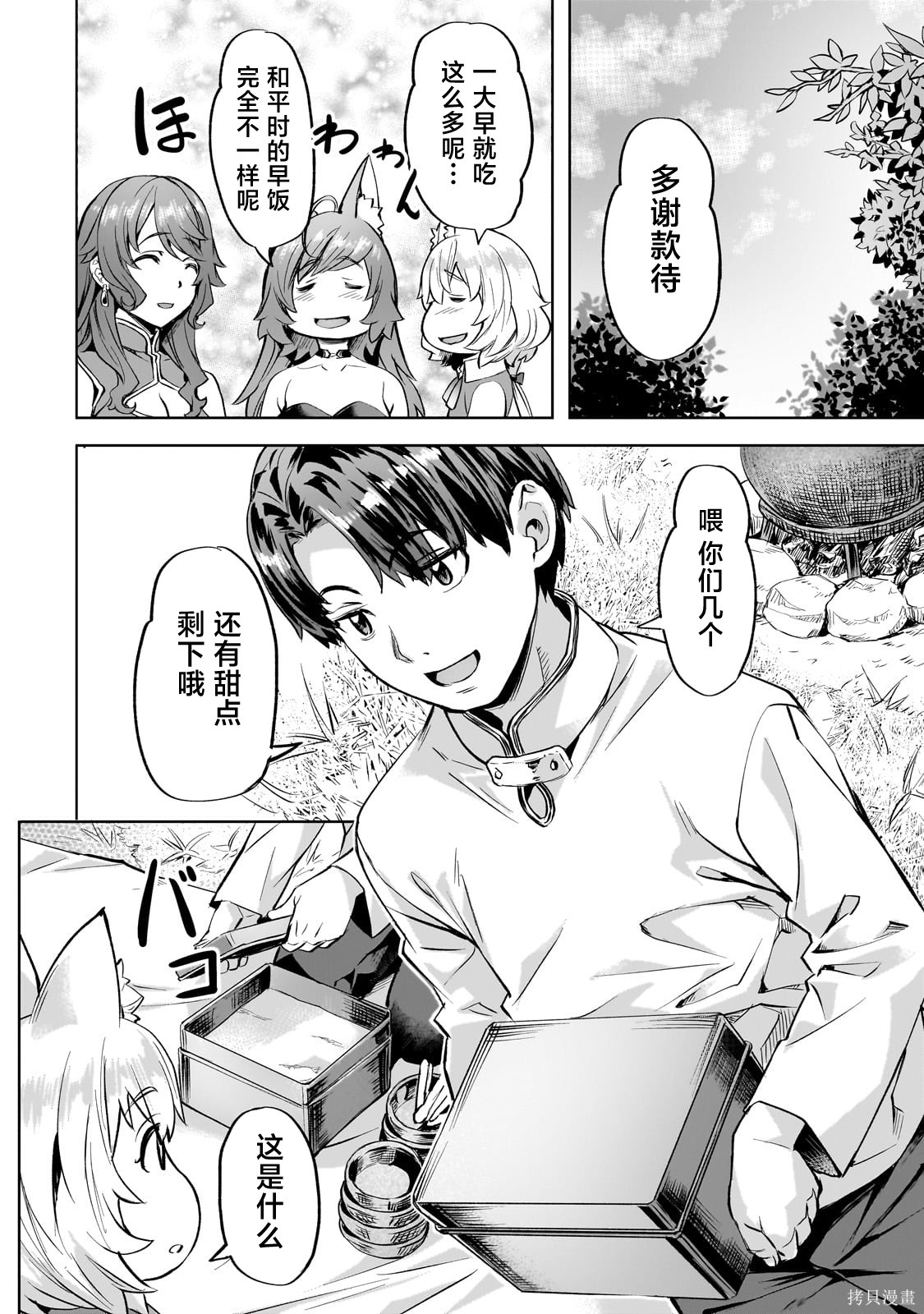 （想要）在异世界过慢生活第42话在线观看 - 第8张