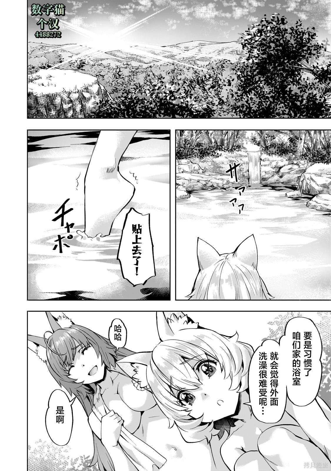 （想要）在异世界过慢生活第42话在线观看 - 第2张