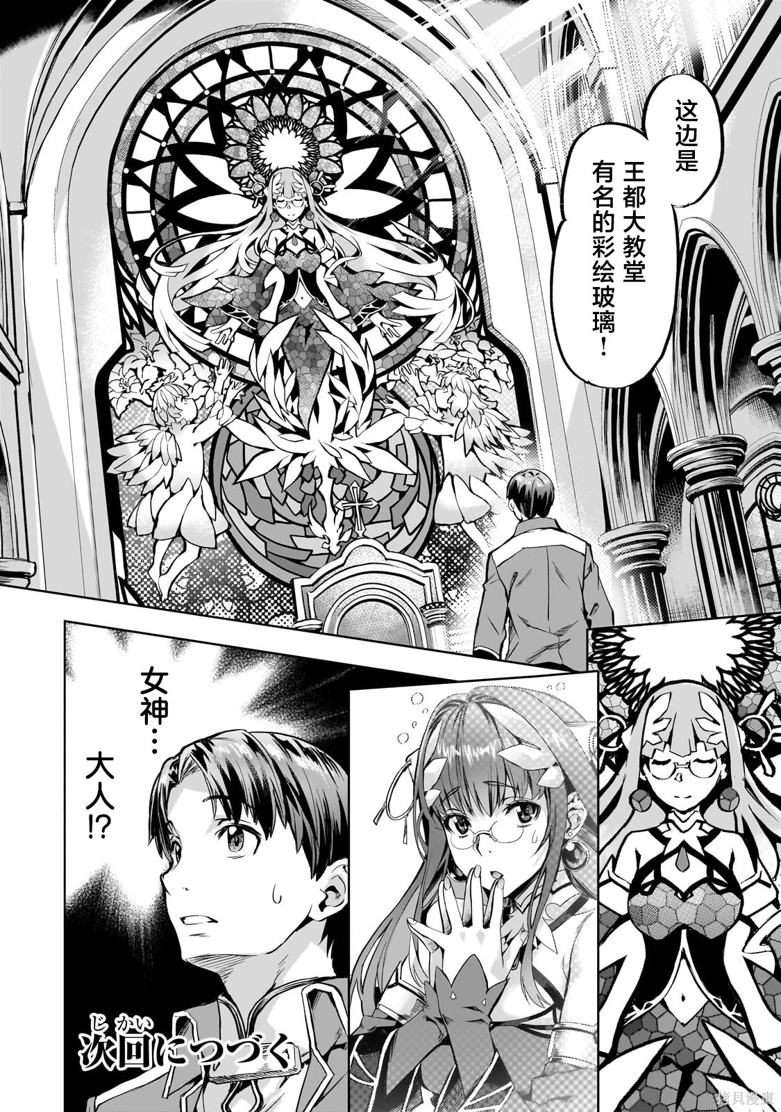 （想要）在异世界过慢生活第43话在线观看 - 第24张