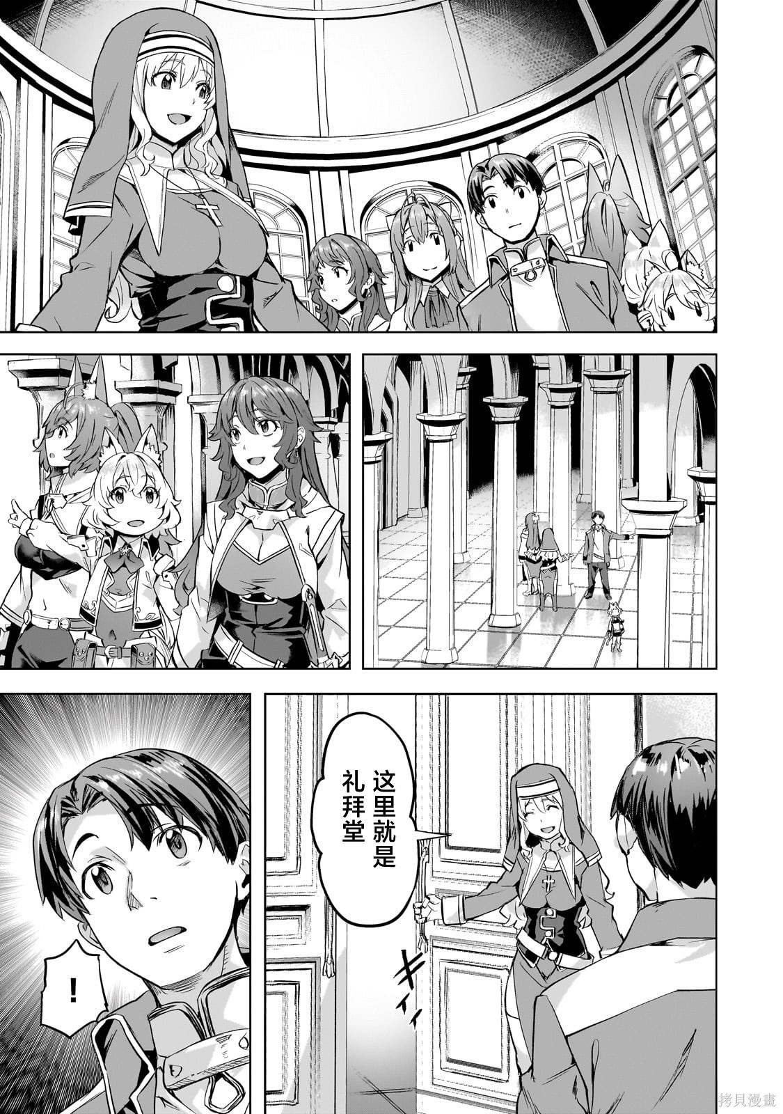 （想要）在异世界过慢生活第43话在线观看 - 第23张