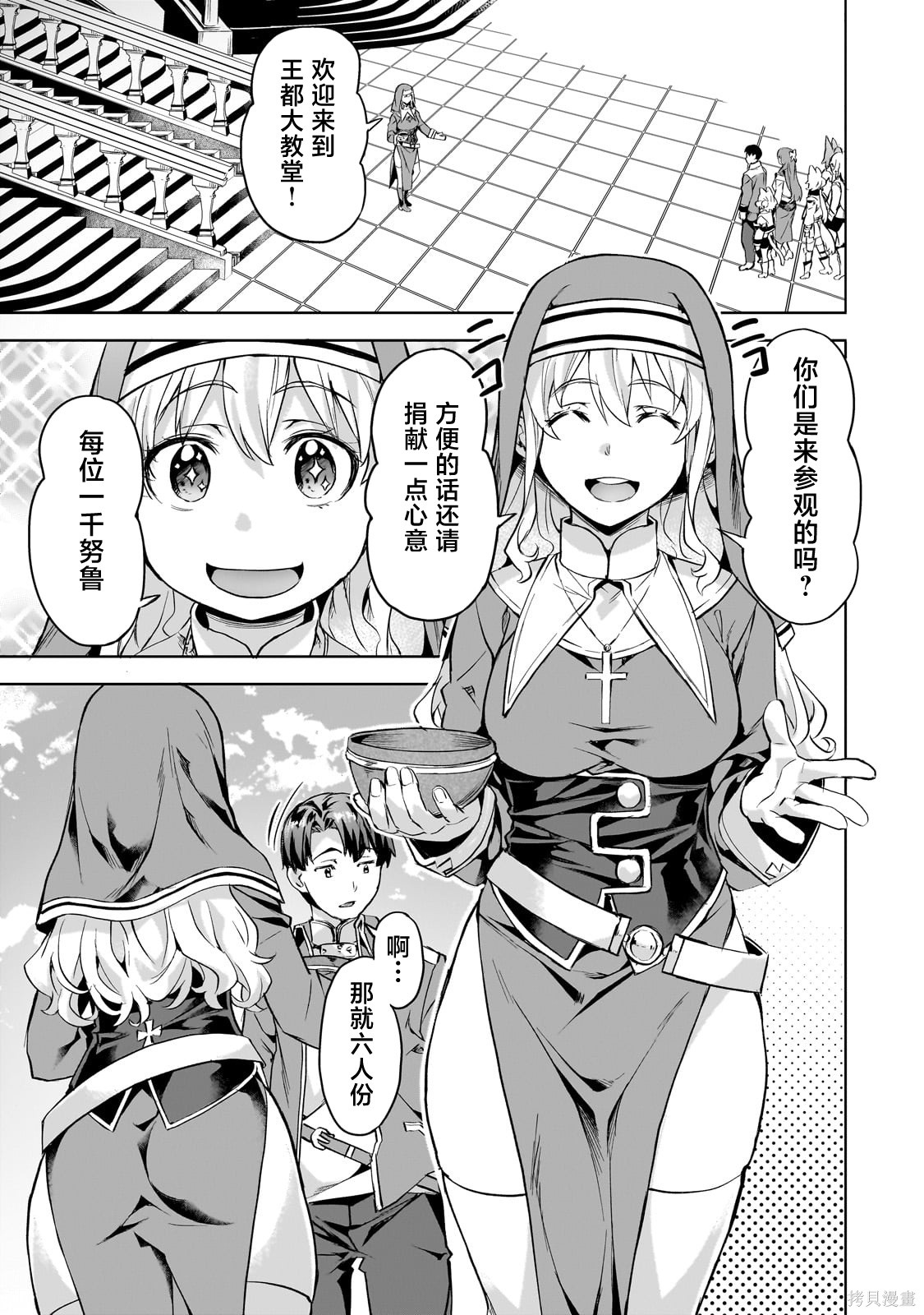 （想要）在异世界过慢生活第43话在线观看 - 第21张