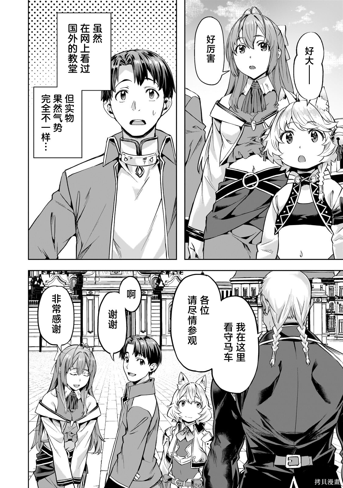 （想要）在异世界过慢生活第43话在线观看 - 第20张