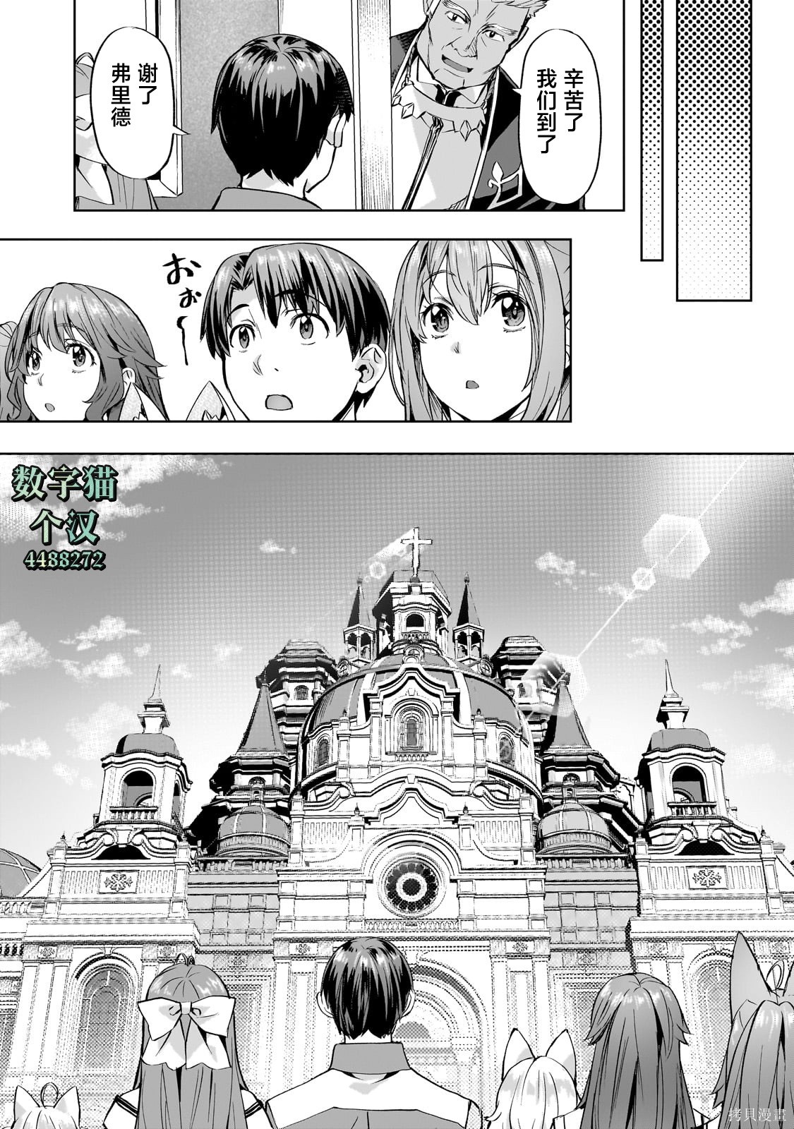 （想要）在异世界过慢生活第43话在线观看 - 第19张