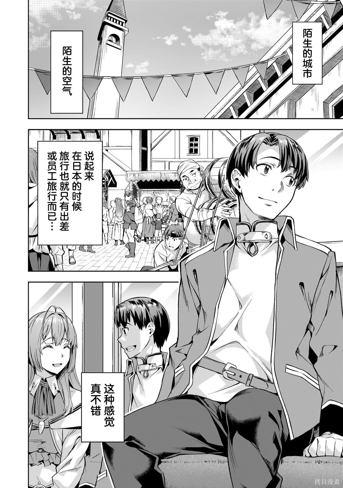 （想要）在异世界过慢生活第43话在线观看 - 第18张