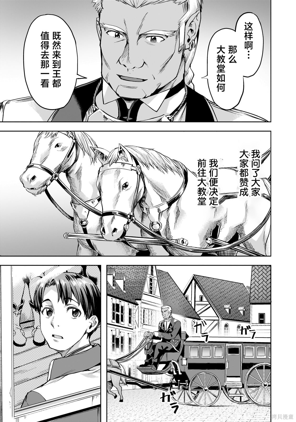 （想要）在异世界过慢生活第43话在线观看 - 第17张