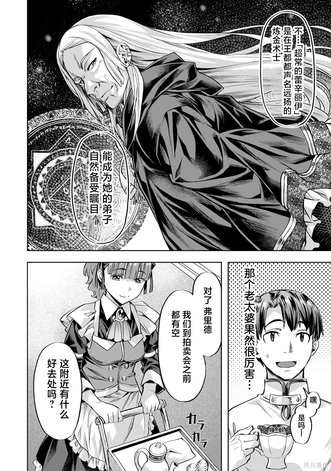 （想要）在异世界过慢生活第43话在线观看 - 第16张