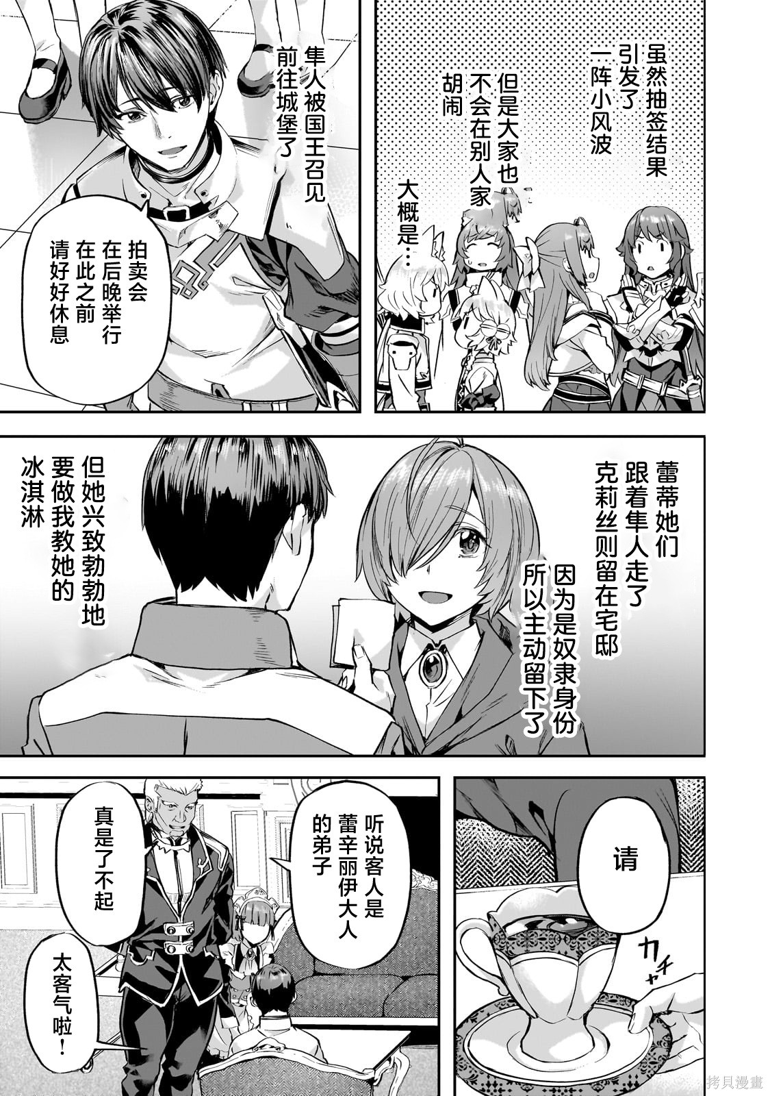 （想要）在异世界过慢生活第43话在线观看 - 第15张