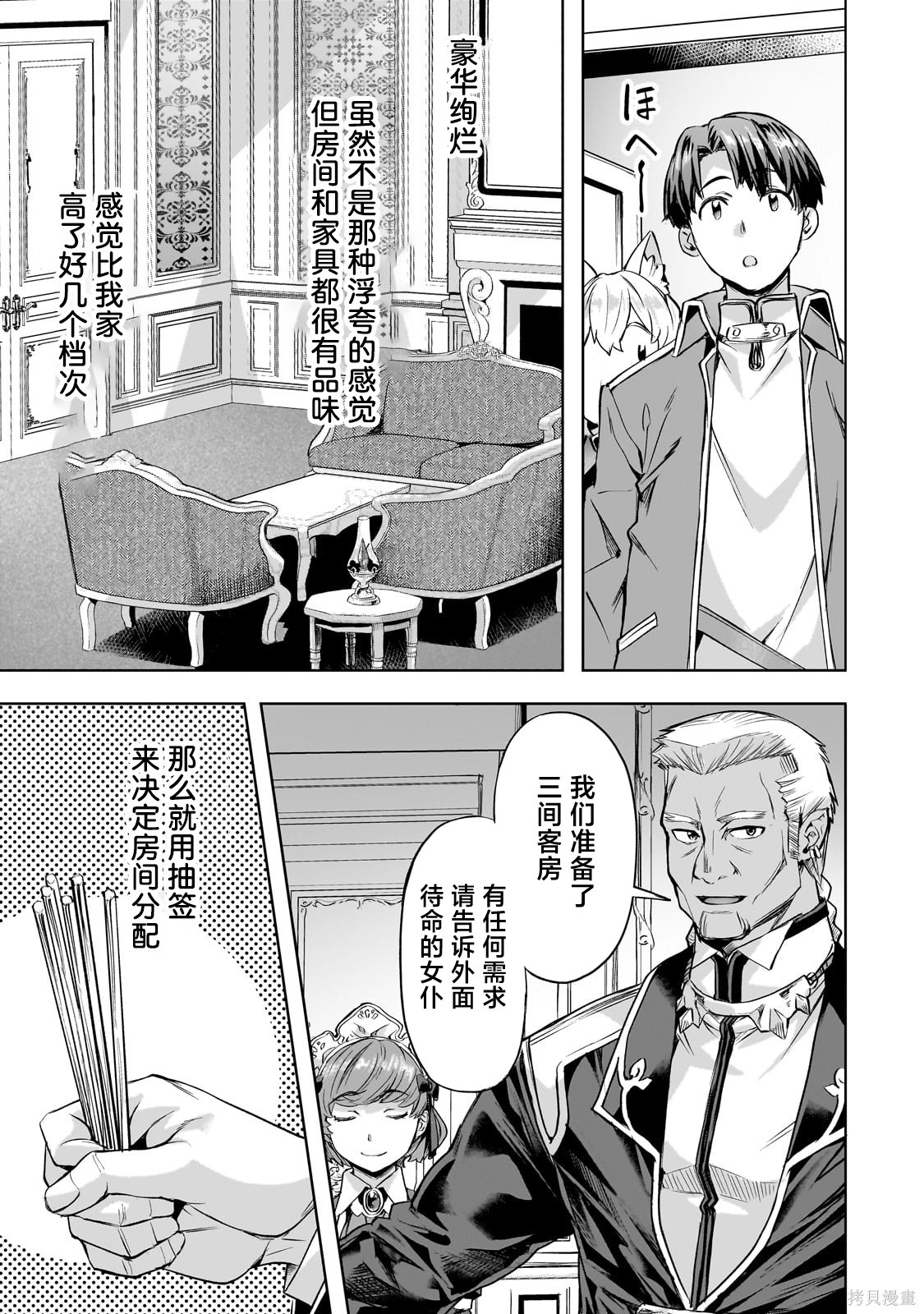 （想要）在异世界过慢生活第43话在线观看 - 第13张
