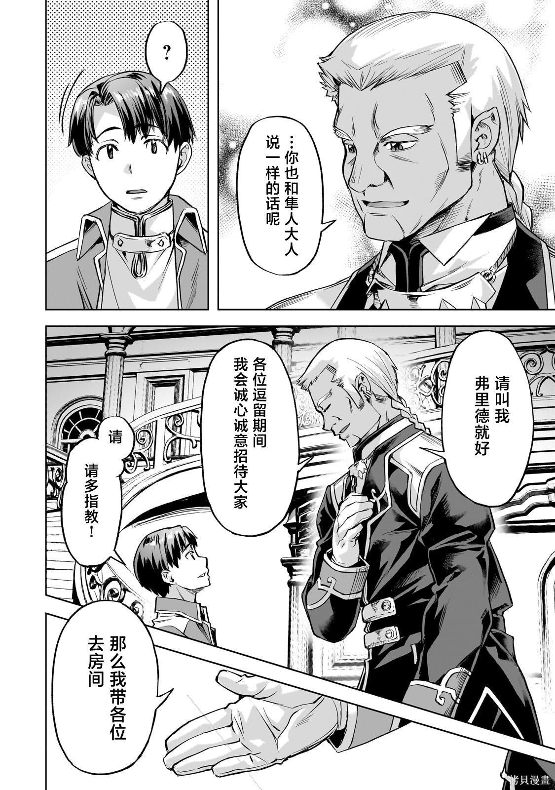 （想要）在异世界过慢生活第43话在线观看 - 第12张
