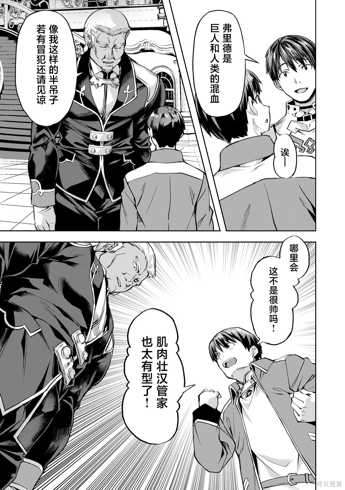 （想要）在异世界过慢生活第43话在线观看 - 第11张