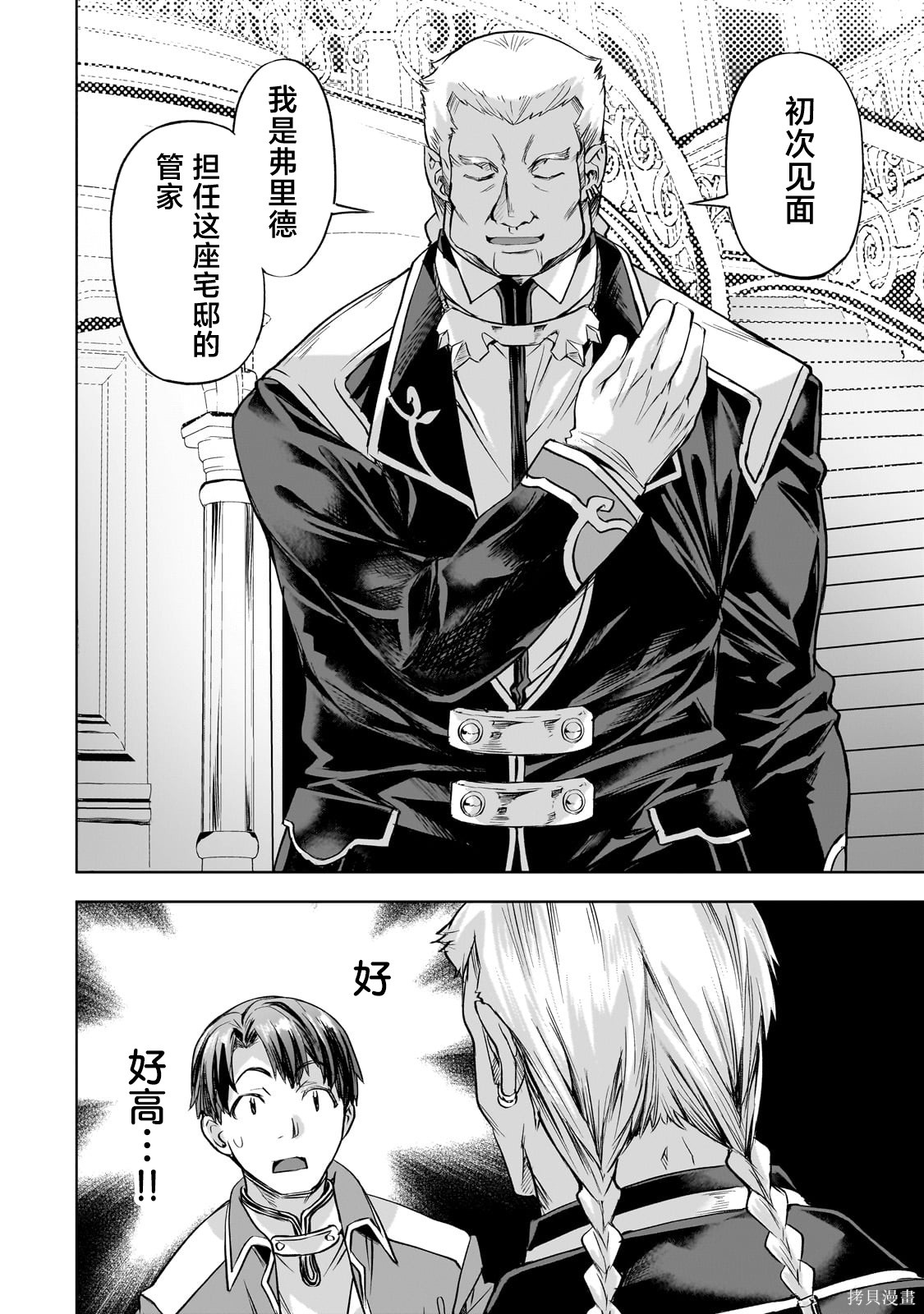 （想要）在异世界过慢生活第43话在线观看 - 第10张