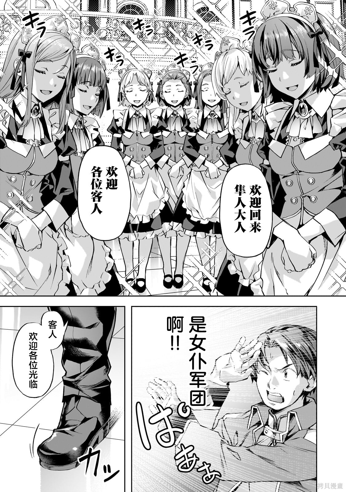 （想要）在异世界过慢生活第43话在线观看 - 第9张