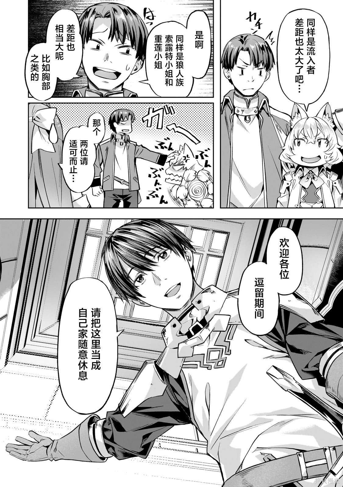 （想要）在异世界过慢生活第43话在线观看 - 第8张