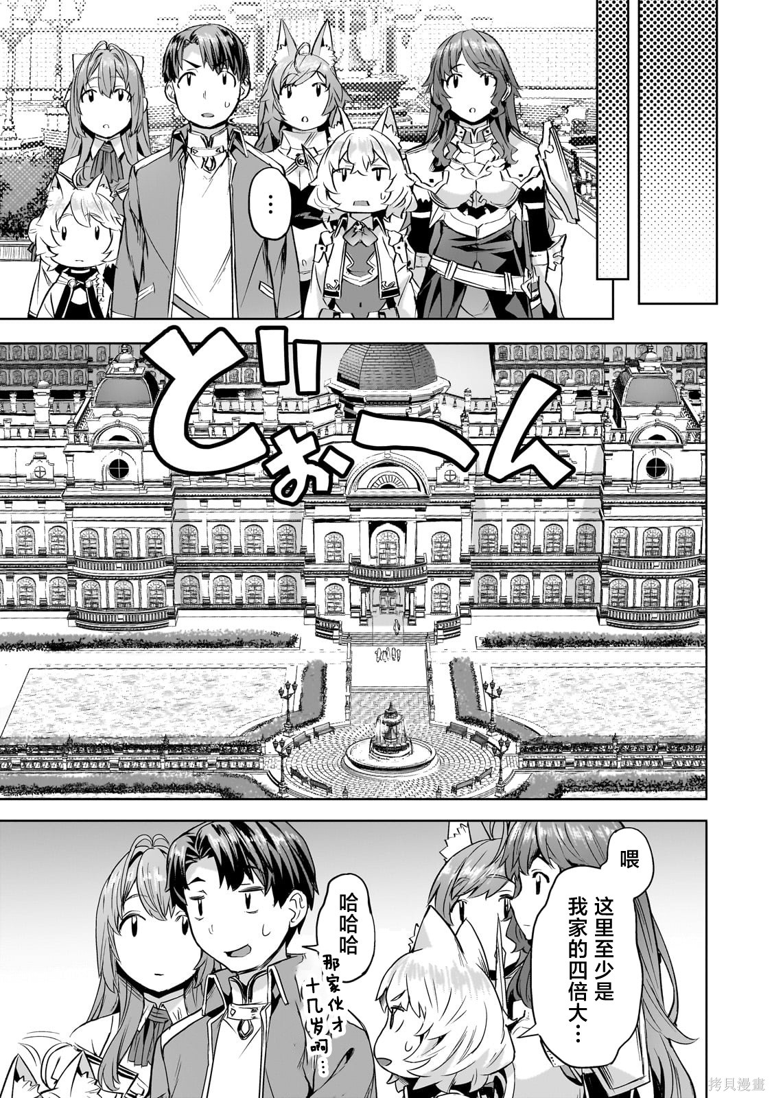 （想要）在异世界过慢生活第43话在线观看 - 第7张