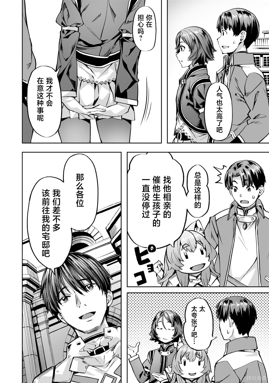 （想要）在异世界过慢生活第43话在线观看 - 第6张