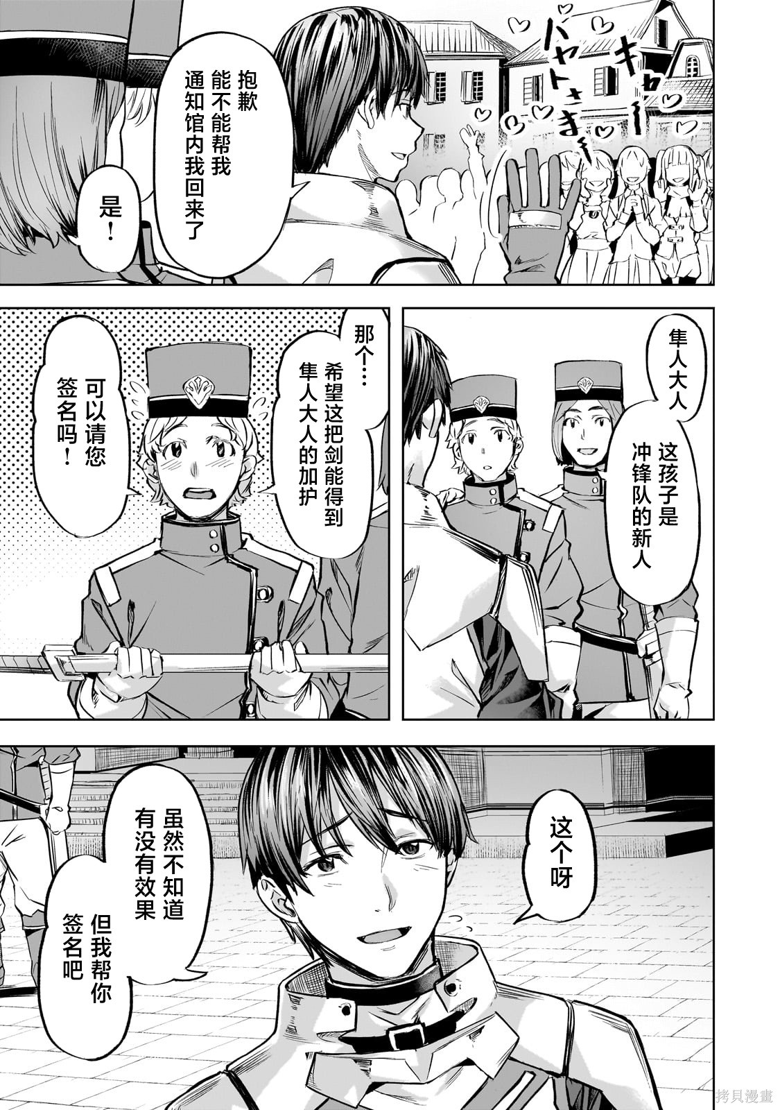 （想要）在异世界过慢生活第43话在线观看 - 第5张