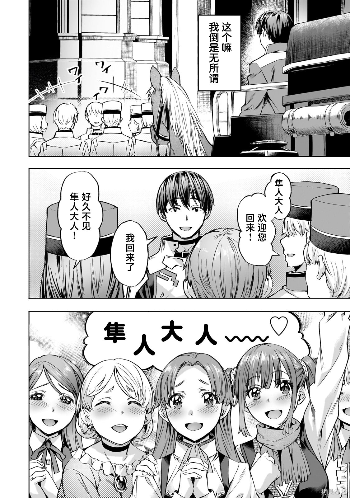 （想要）在异世界过慢生活第43话在线观看 - 第4张