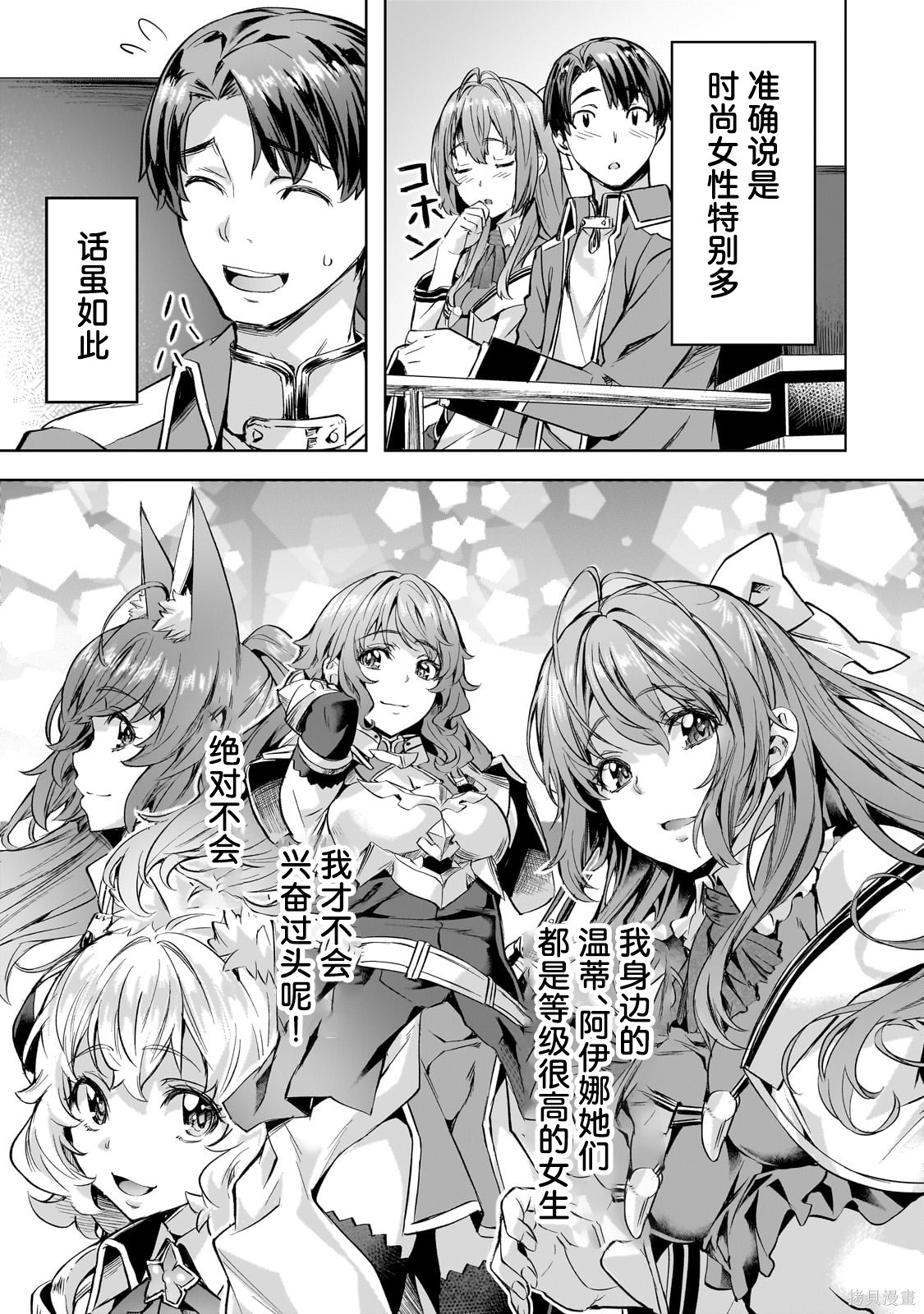 （想要）在异世界过慢生活第43话在线观看 - 第3张