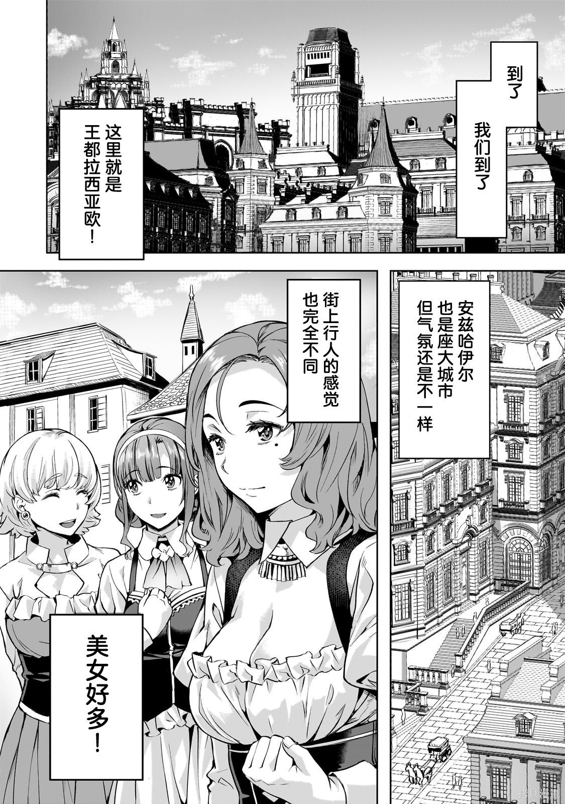 （想要）在异世界过慢生活第43话在线观看 - 第2张