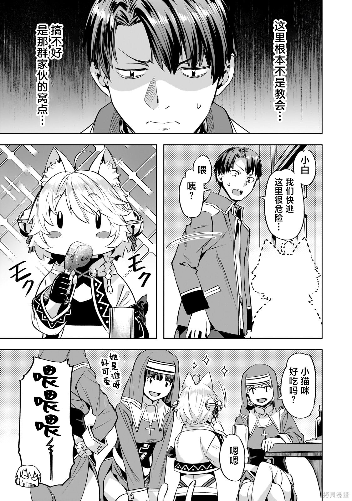 （想要）在异世界过慢生活第44话在线观看 - 第17张